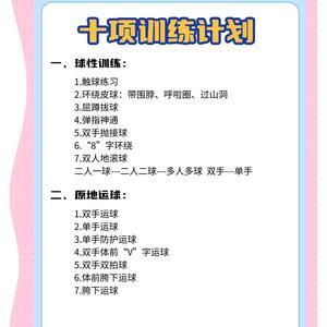 业余篮球选手如何根据体型规划训练与发展:个性化训练策略与最佳实践